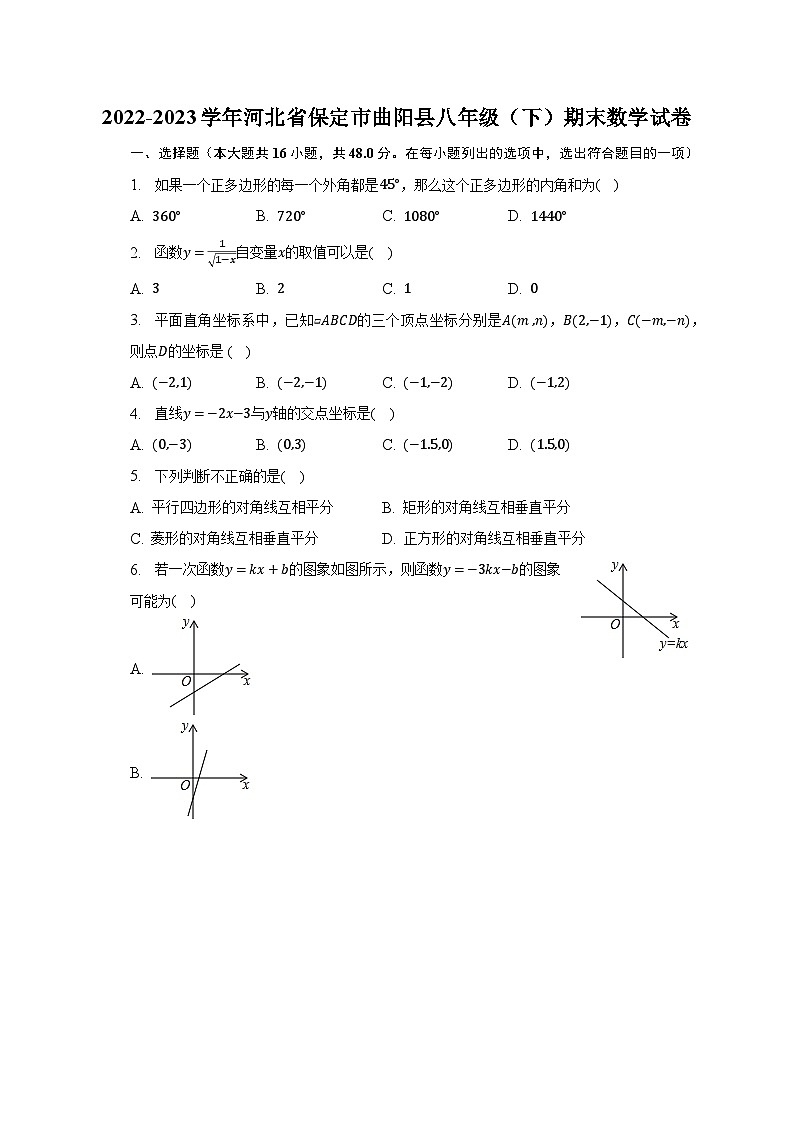 2022-2023学年河北省保定市曲阳县八年级（下）期末数学试卷（含解析）第1页