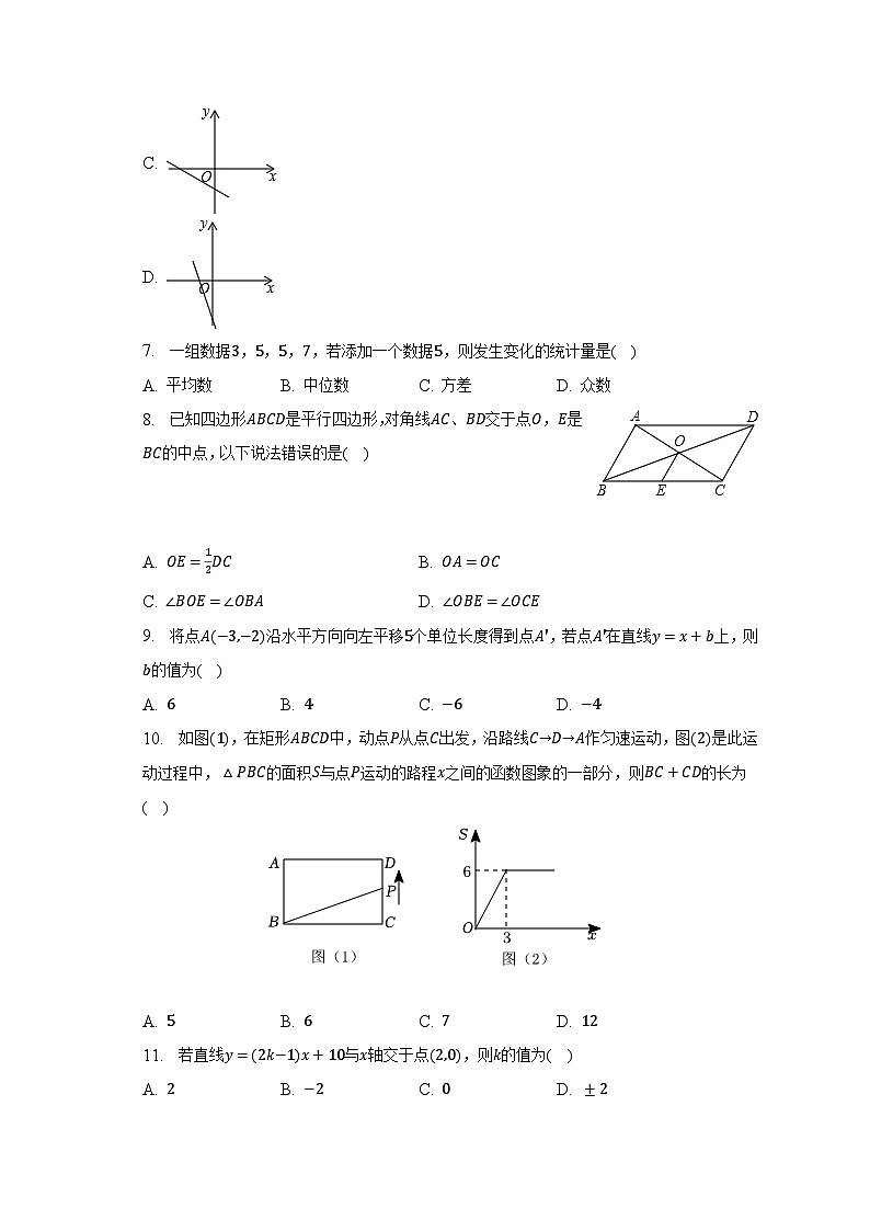 2022-2023学年河北省保定市曲阳县八年级（下）期末数学试卷（含解析）第2页