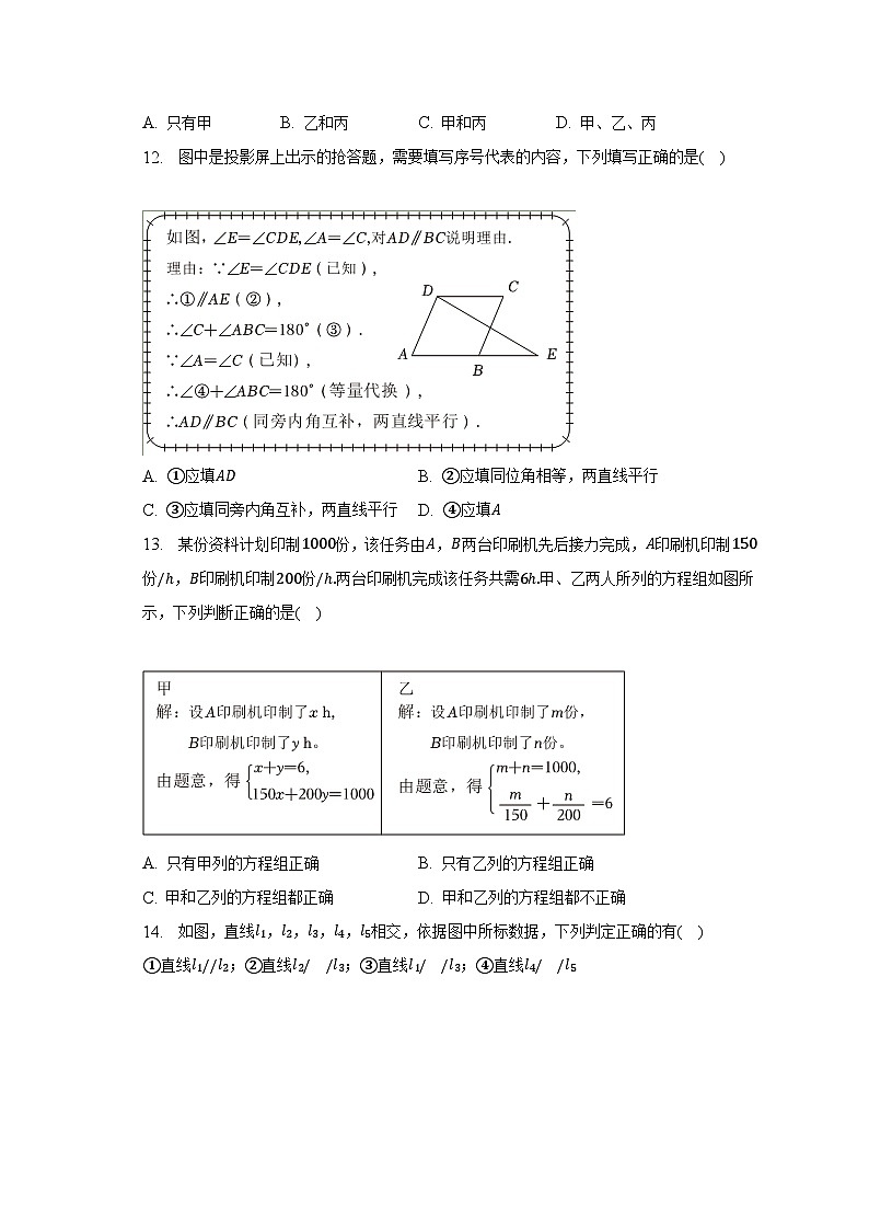 2022-2023学年河北省石家庄二十一中七年级（下）期中数学试卷（含解析）第3页