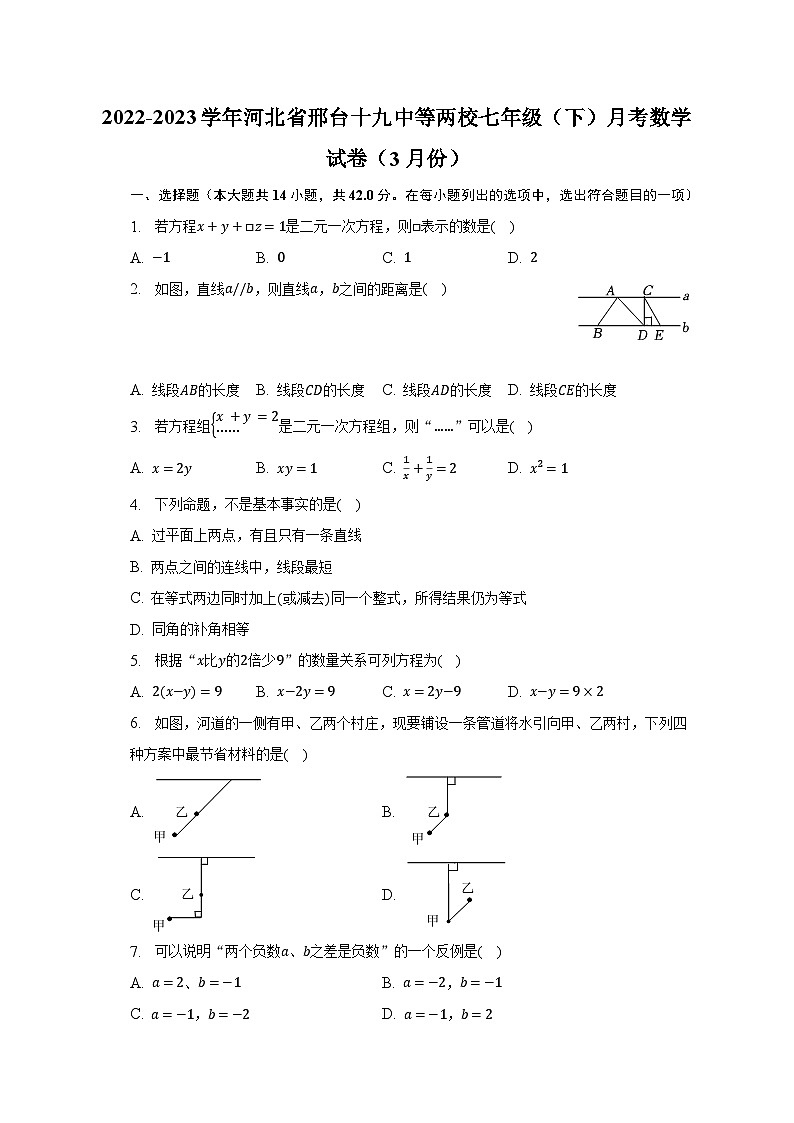 2022-2023学年河北省邢台十九中等两校七年级（下）月考数学试卷（3月份）（含解析）01
