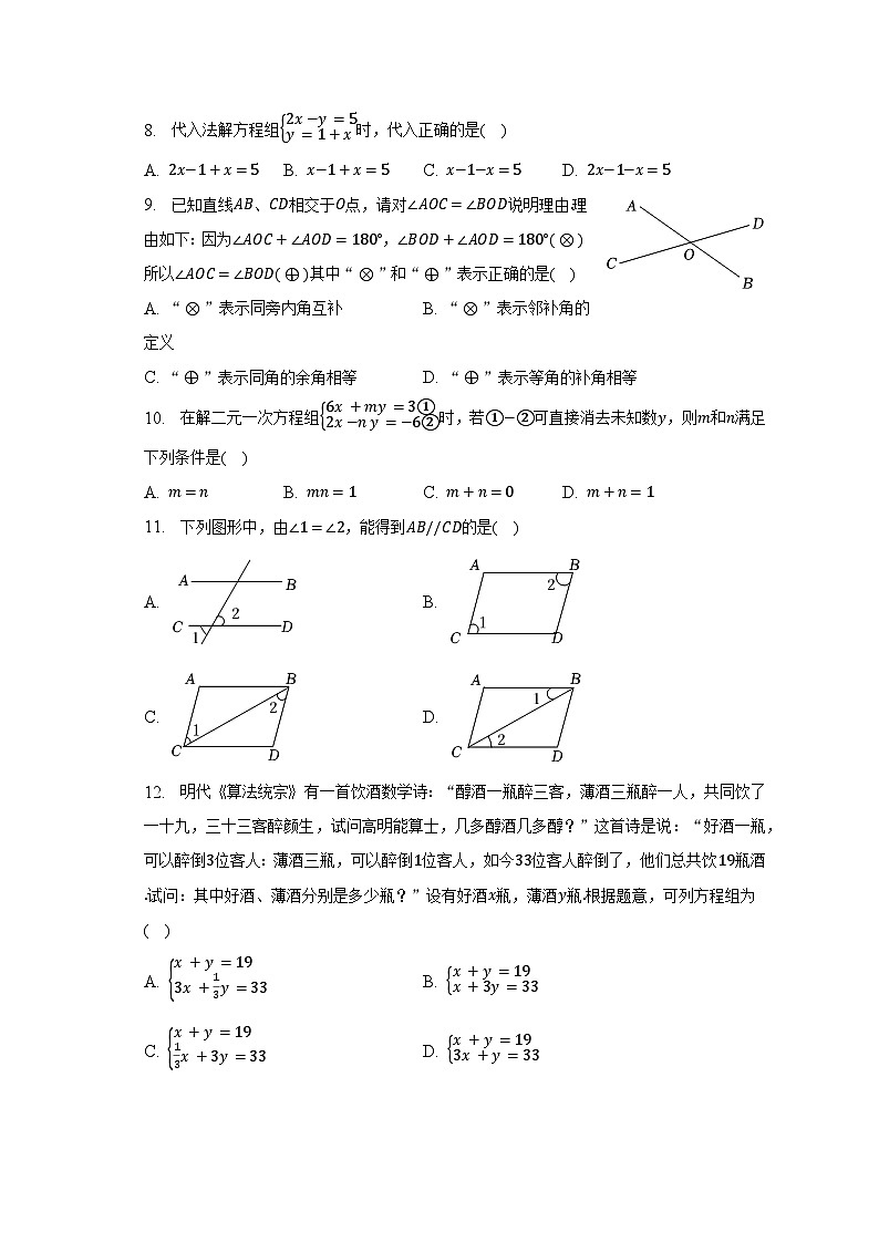 2022-2023学年河北省邢台十九中等两校七年级（下）月考数学试卷（3月份）（含解析）02