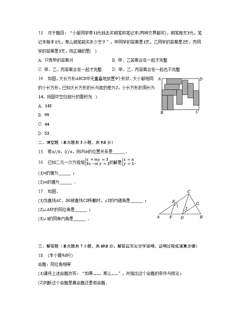 2022-2023学年河北省邢台十九中等两校七年级（下）月考数学试卷（3月份）（含解析）03