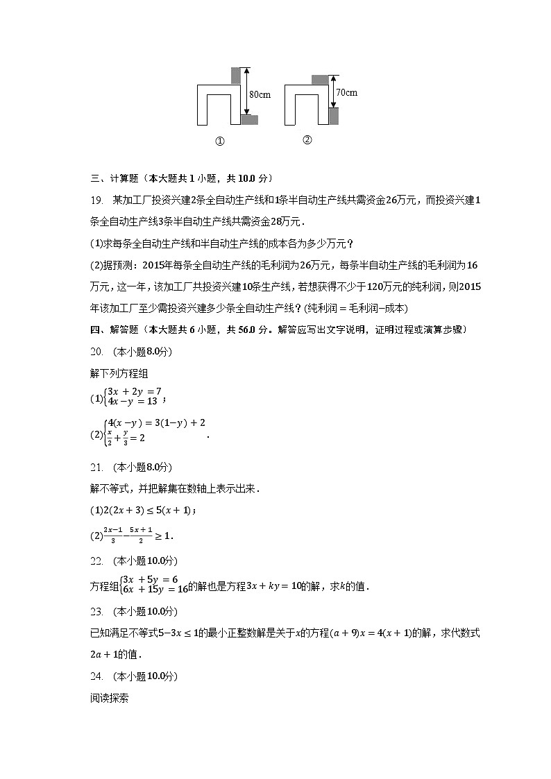 2022-2023学年黑龙江省哈尔滨六十九中七年级（下）月考数学试卷（3月份）（五四学制）（含解析）第3页