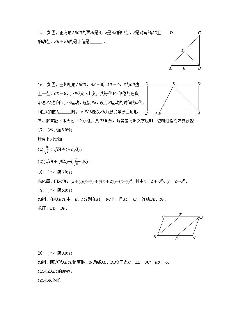 2022-2023学年湖北省襄阳市谷城县石花镇八年级（下）期中数学试卷（含解析）03