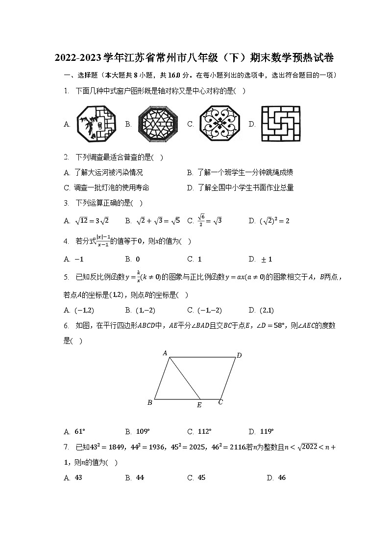 2022-2023学年江苏省常州市八年级（下）期末数学预热试卷（含解析）第1页