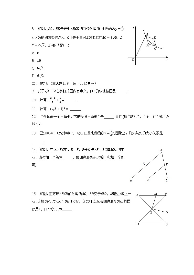 2022-2023学年江苏省常州市八年级（下）期末数学预热试卷（含解析）第2页