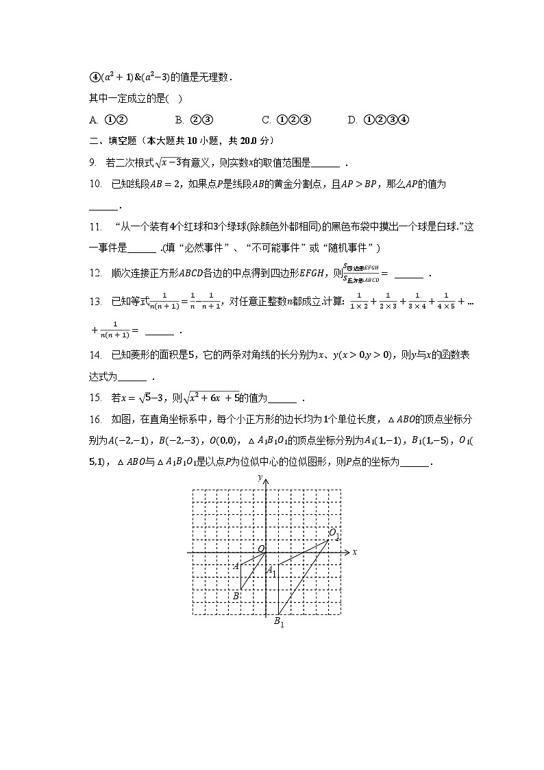 2022-2023学年江苏省常州市溧阳市八年级（下）期末数学试卷（含解析）02