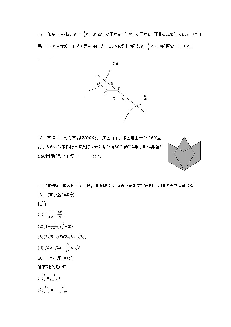 2022-2023学年江苏省常州市溧阳市八年级（下）期末数学试卷（含解析）03