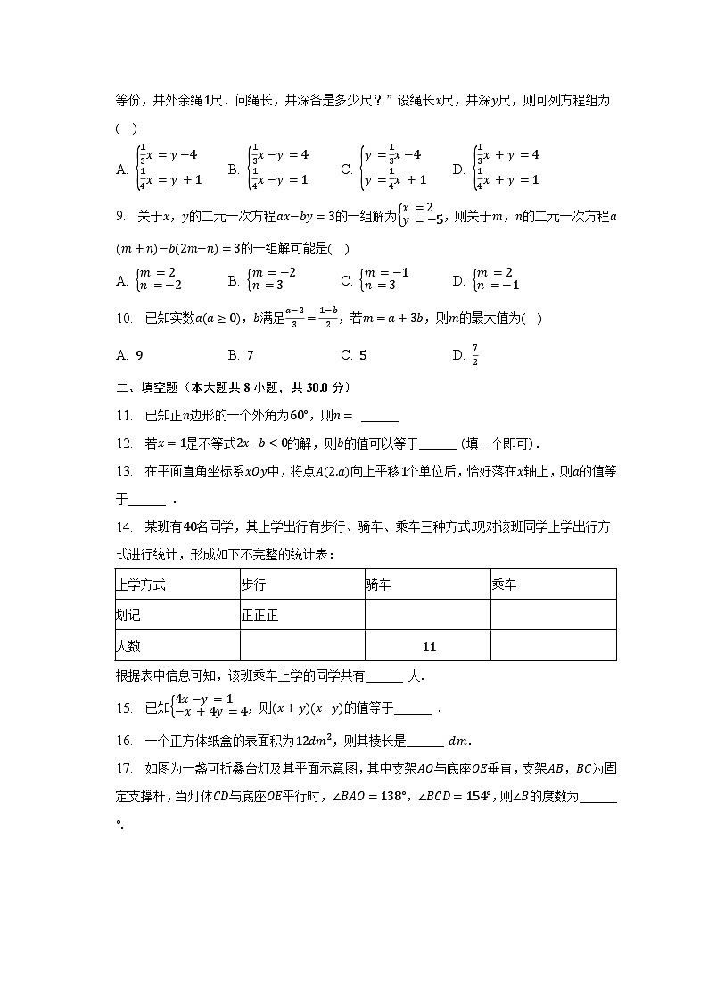 2022-2023学年江苏省南通市如皋市七年级（下）期末数学试卷（含解析）02