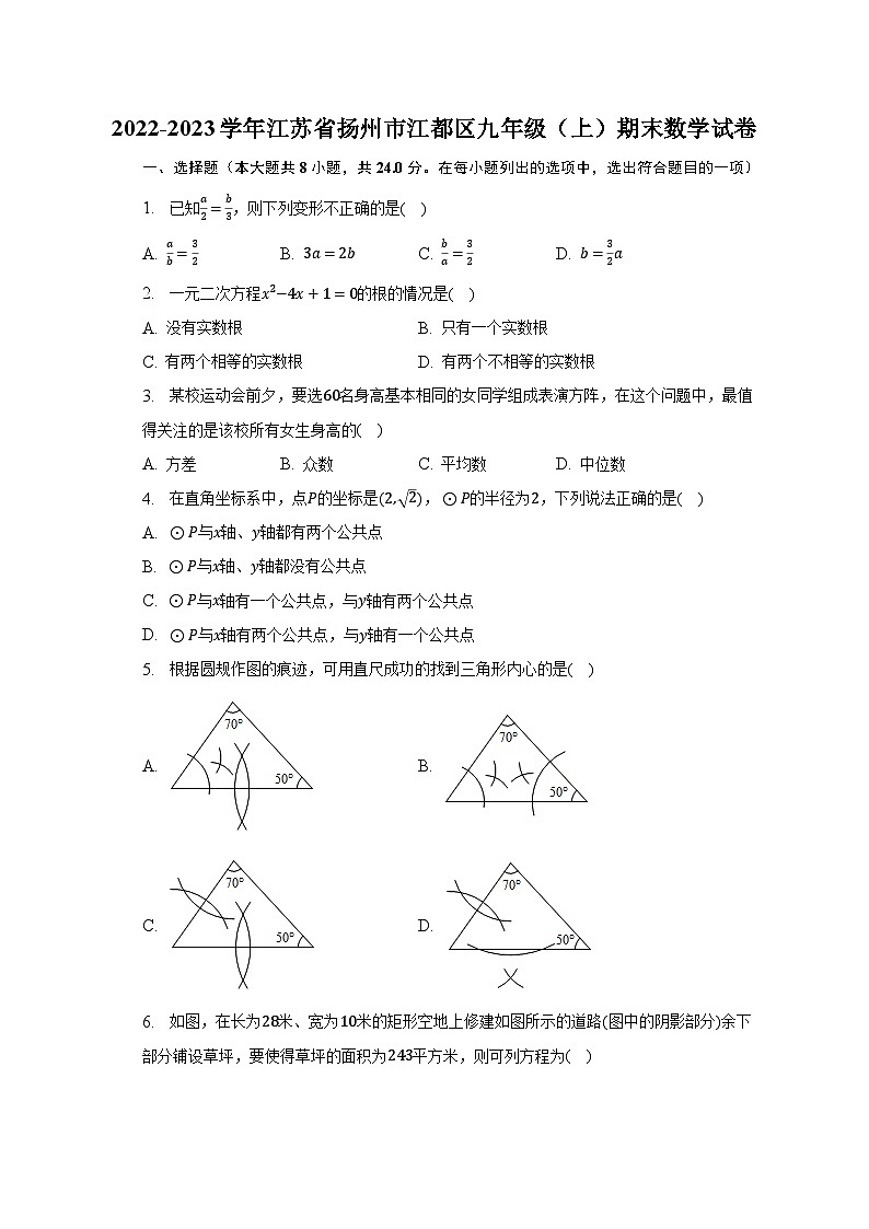 2022-2023学年江苏省扬州市江都区九年级（上）期末数学试卷（含解析）01