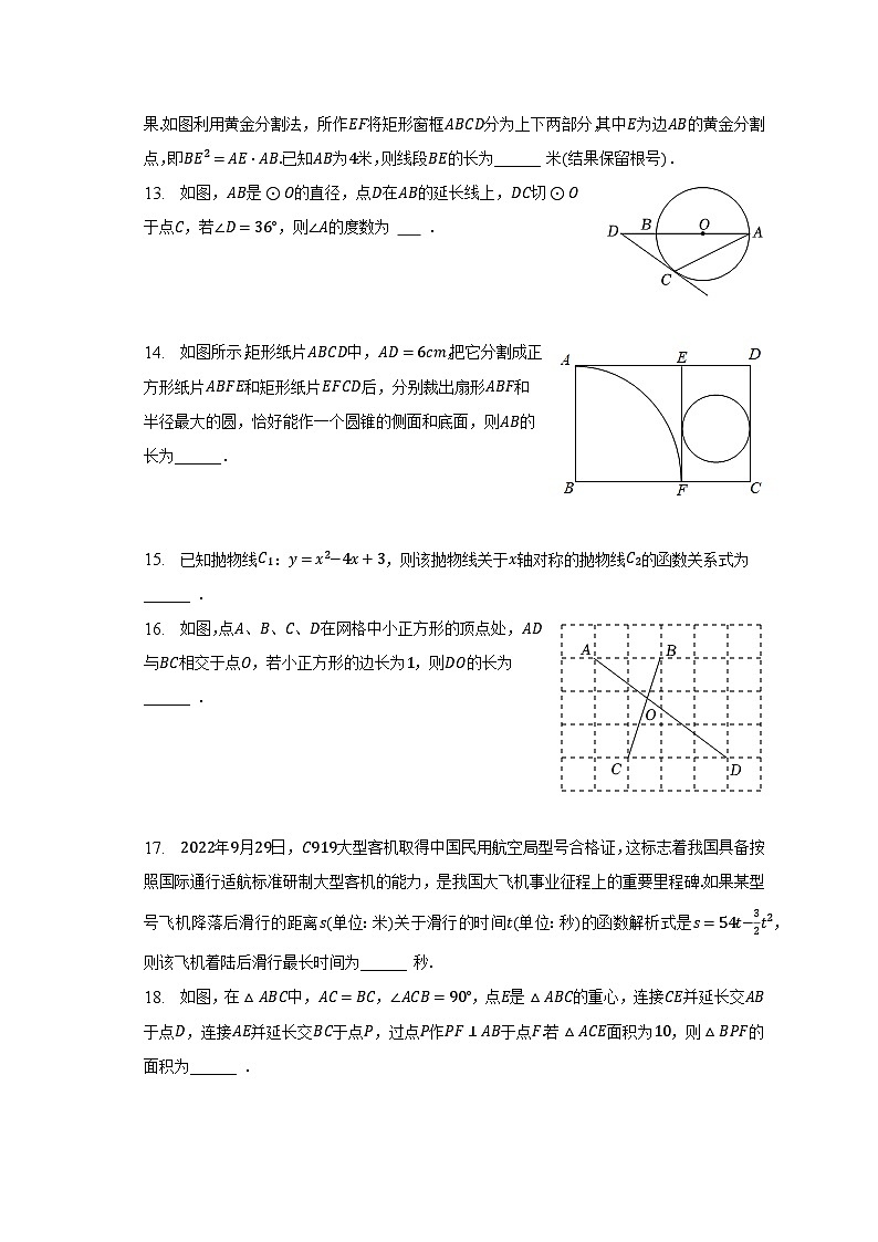 2022-2023学年江苏省扬州市江都区九年级（上）期末数学试卷（含解析）03