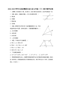 2022-2023学年江西省鹰潭市余江县七年级（下）期中数学试卷（含解析）