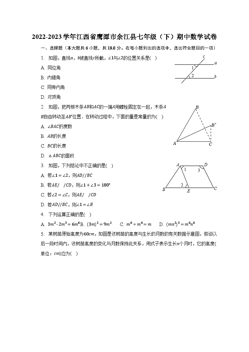 2022-2023学年江西省鹰潭市余江县七年级（下）期中数学试卷（含解析）第1页