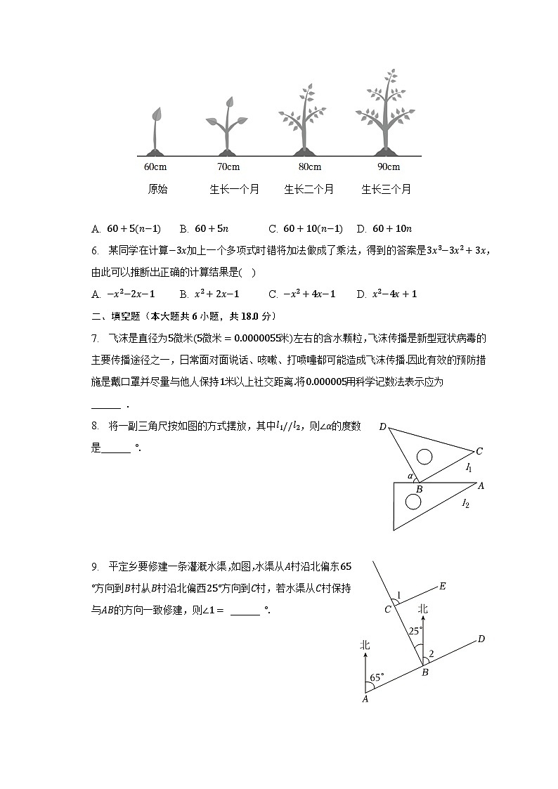 2022-2023学年江西省鹰潭市余江县七年级（下）期中数学试卷（含解析）第2页
