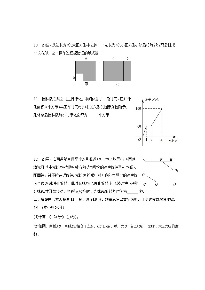 2022-2023学年江西省鹰潭市余江县七年级（下）期中数学试卷（含解析）第3页