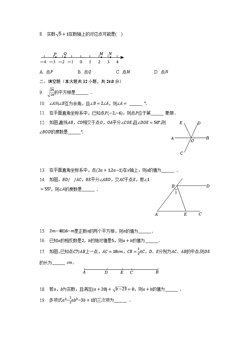 2022-2023学年青海省海东市互助县七年级（下）期中数学试卷（含解析）第2页