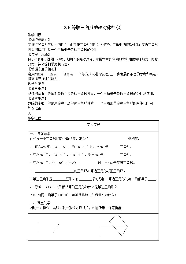 第二章轴对称图形2.5等腰三角形的轴对称性(2)教案（苏科版八上）01