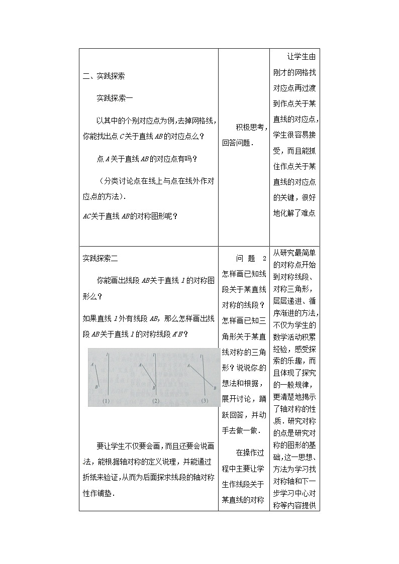 第二章轴对称图形2.2轴对称的性质2教案（苏科版八上）02