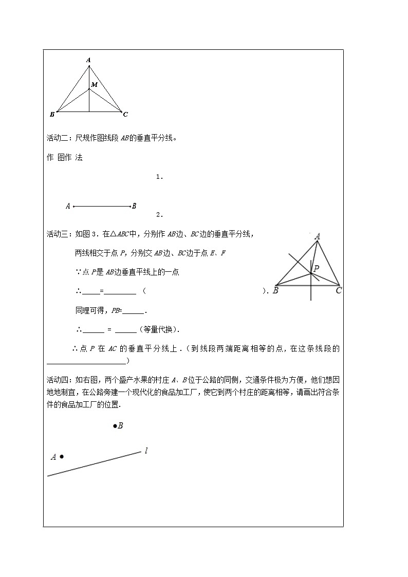 第二章轴对称图形2.4线段角的轴对称性2教案（苏科版八上）02