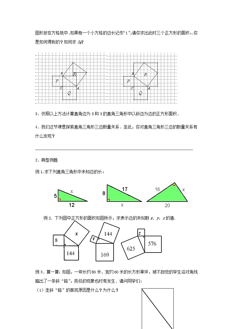 第三章勾股定理3.1勾股定理1教案（苏科版八上）02