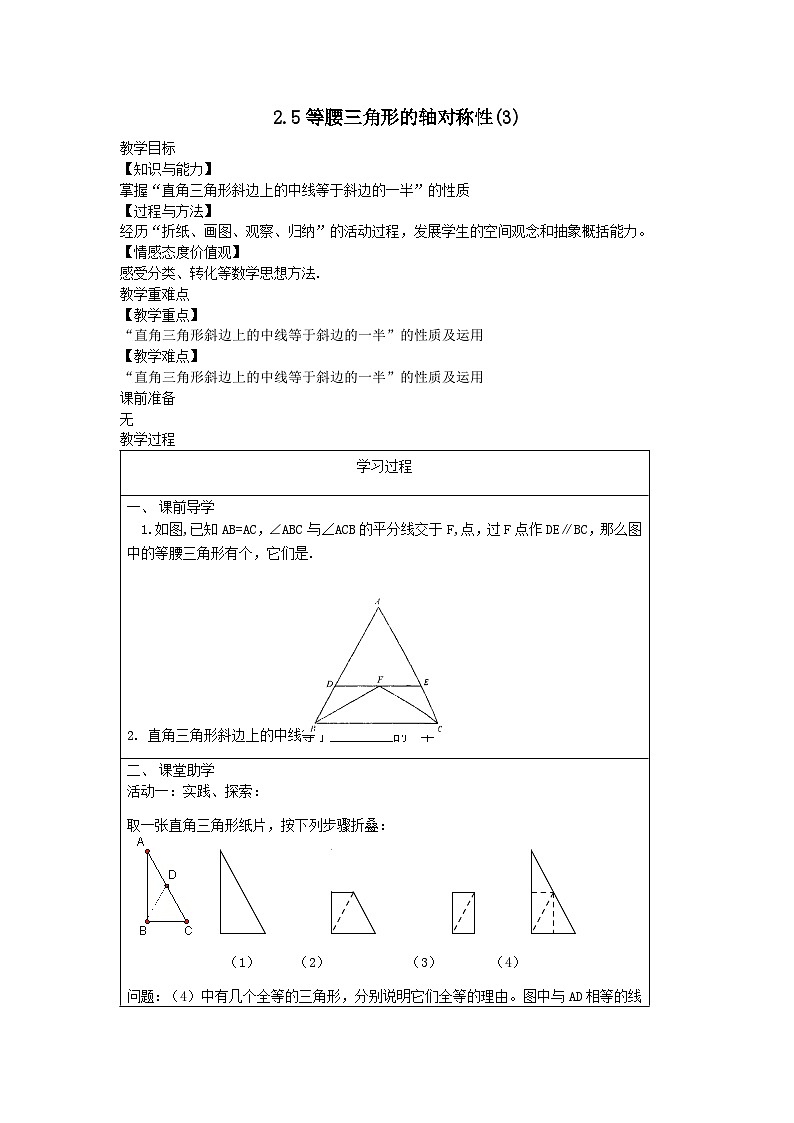第二章轴对称图形2.5等腰三角形的轴对称性(3)教案（苏科版八上）01
