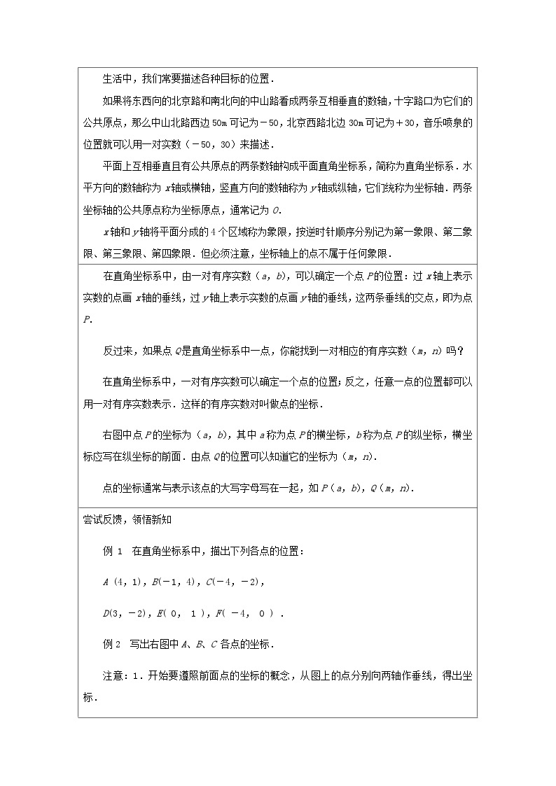 第五章平面直角坐标系5.2平面直角坐标系1教案（苏科版八上）02