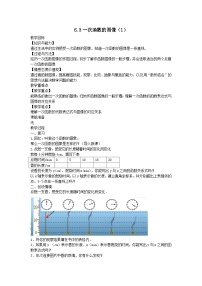 初中数学苏科版八年级上册6.3 一次函数的图像优秀教学设计