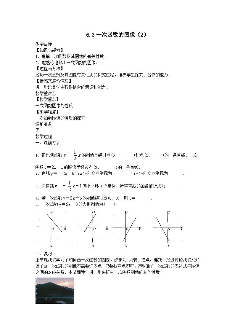 第六章一次函数6.3一次函数的图像2教案（苏科版八上）01