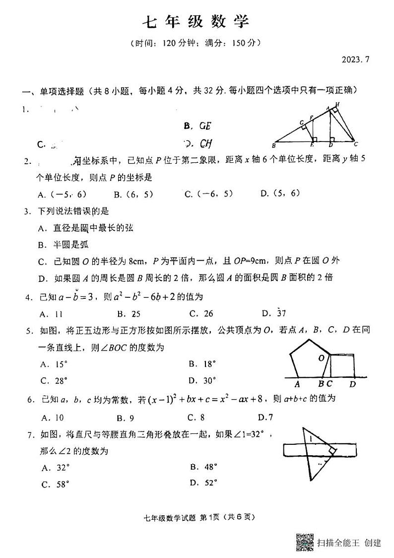 山东省潍坊市高密市2022-2023学年七年级下学期7月期末数学试题（图片版含答案）01