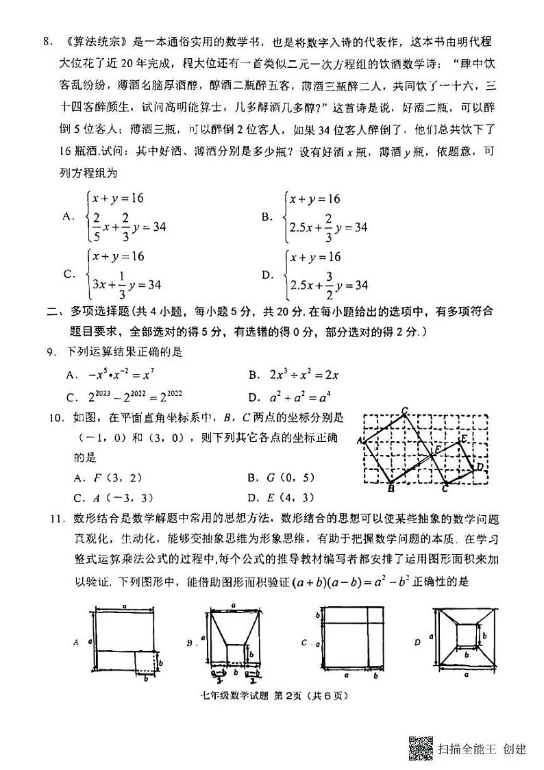 山东省潍坊市高密市2022-2023学年七年级下学期7月期末数学试题（图片版含答案）02