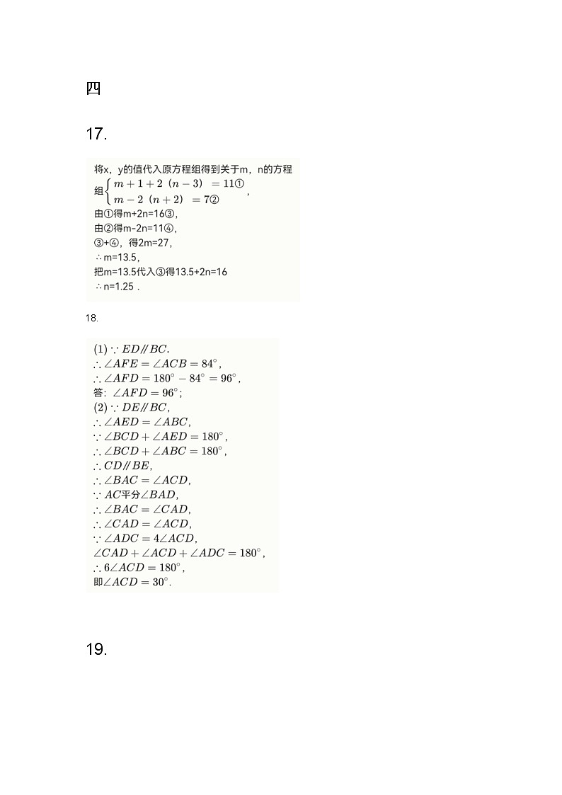 山东省潍坊市高密市2022-2023学年七年级下学期7月期末数学试题（图片版含答案）02