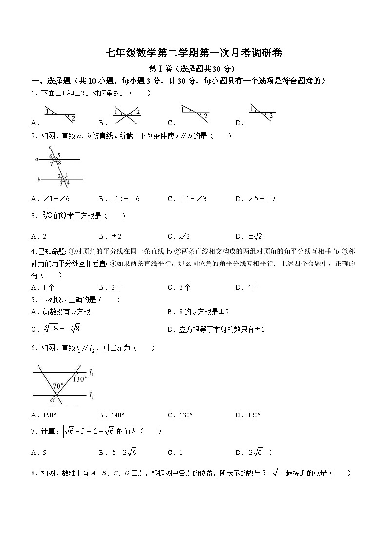 甘肃省定西市岷县西寨九年制学校2022-2023学年七年级下学期4月月考数学试题（含答案）第1页