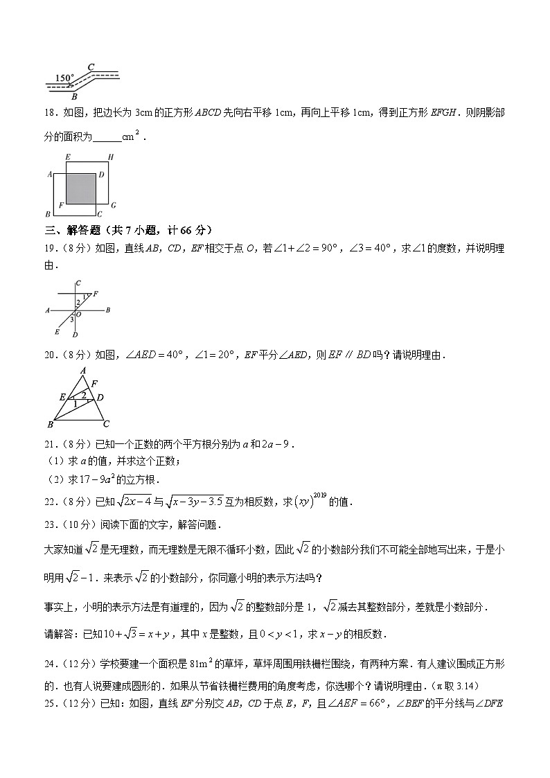 甘肃省定西市岷县西寨九年制学校2022-2023学年七年级下学期4月月考数学试题（含答案）第3页