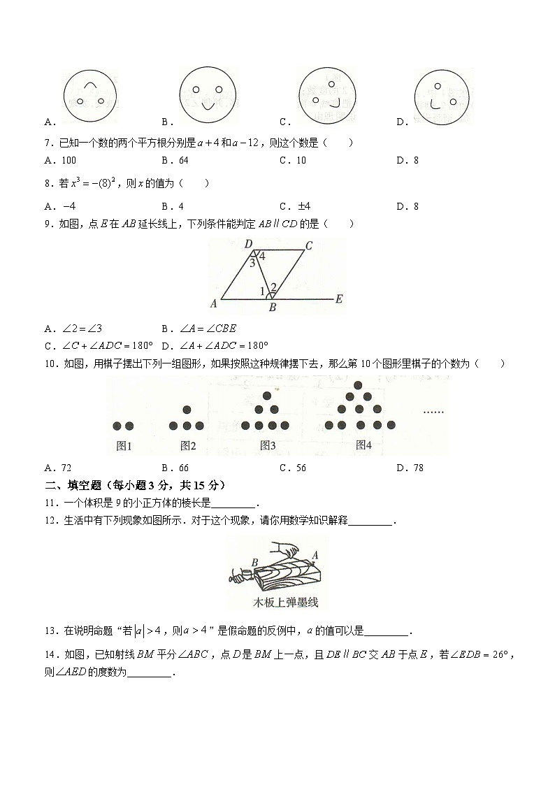 河南省+信阳市平桥区信钢学校等5校2022-2023学年七年级下学期3月月考数学试题（含答案）第2页