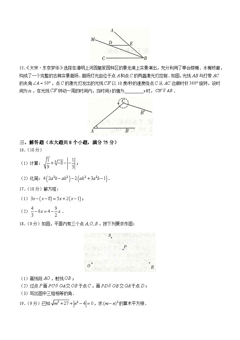 河南省+信阳市平桥区信钢学校等5校2022-2023学年七年级下学期3月月考数学试题（含答案）第3页