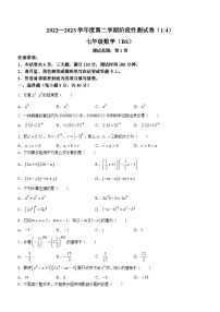 河南省平顶山市宝丰县红星学校等5校2022-2023学年七年级下学期3月月考数学试题（含答案）