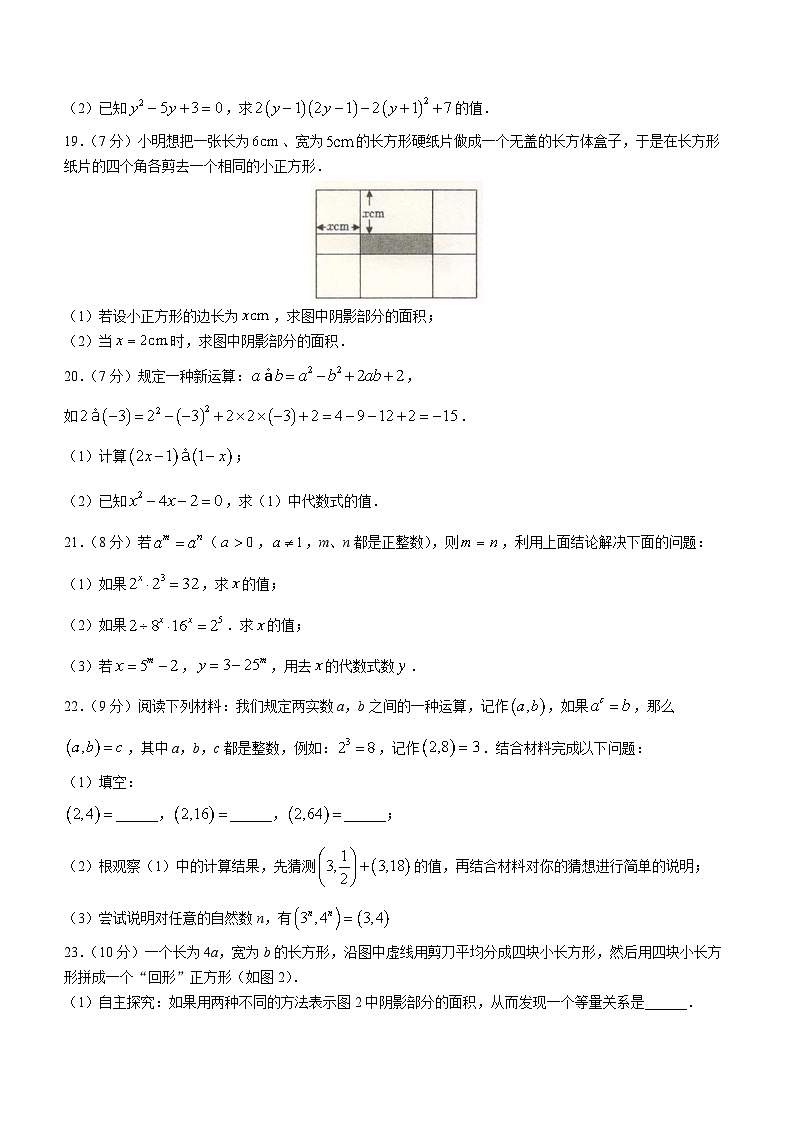 河南省平顶山市宝丰县红星学校等5校2022-2023学年七年级下学期3月月考数学试题（含答案）第3页