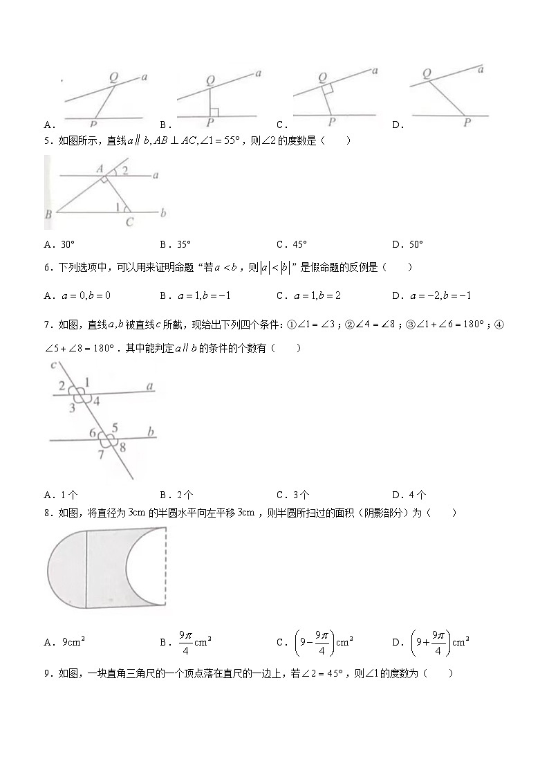 河南省商丘市夏邑县民办学校联考2022-2023学年七年级下学期3月月考数学试题（含答案）02