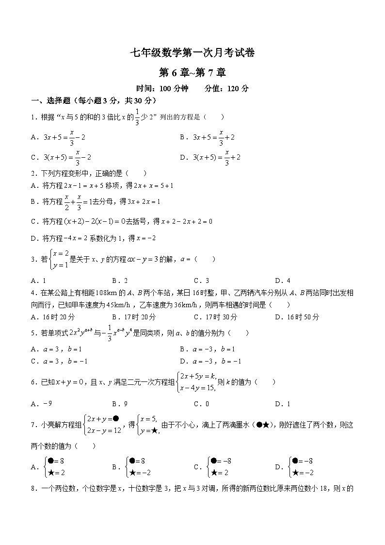 河南省新乡市辉县市冠英中学、胡桥中学、北云门中学2022-2023学年七年级下学期3月月考数学试题（含答案）第1页