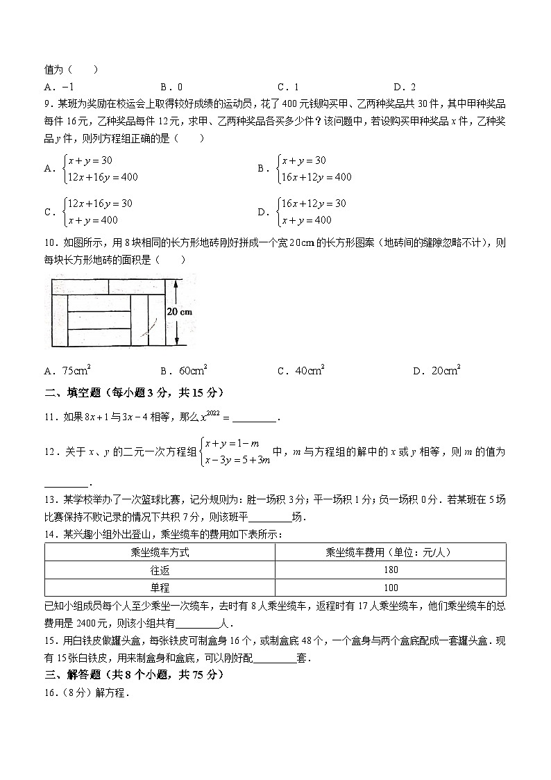河南省新乡市辉县市冠英中学、胡桥中学、北云门中学2022-2023学年七年级下学期3月月考数学试题（含答案）第2页