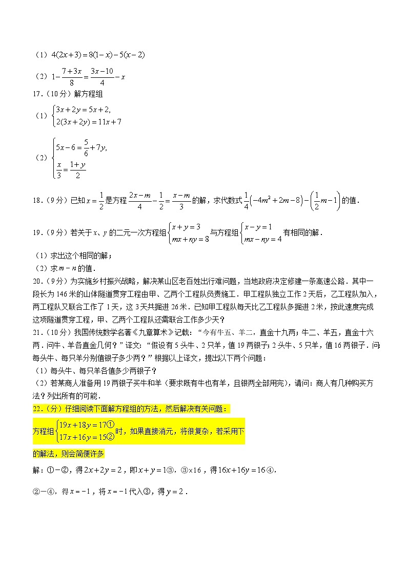 河南省新乡市辉县市冠英中学、胡桥中学、北云门中学2022-2023学年七年级下学期3月月考数学试题（含答案）第3页