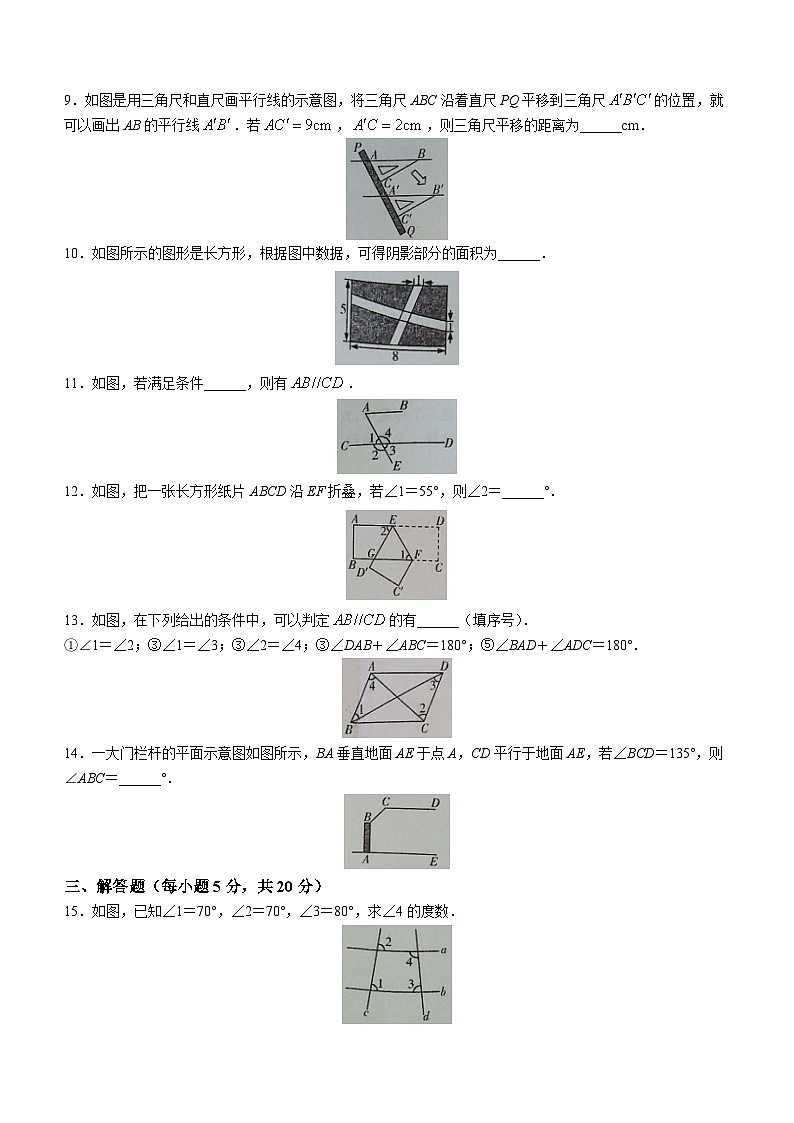 吉林省白城市通榆县育才学校、四中、八中、九中联合考试2022-2023学年七年级下学期3月月考数学试题（含答案）第2页