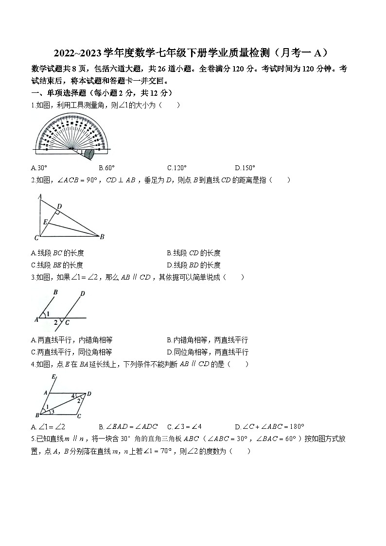 吉林省松原市前郭尔罗斯蒙古族自治县第三中学2022-2023学年七年级下学期4月月考数学试题（含答案）01
