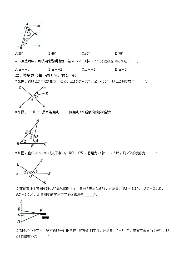 吉林省松原市前郭尔罗斯蒙古族自治县第三中学2022-2023学年七年级下学期4月月考数学试题（含答案）02