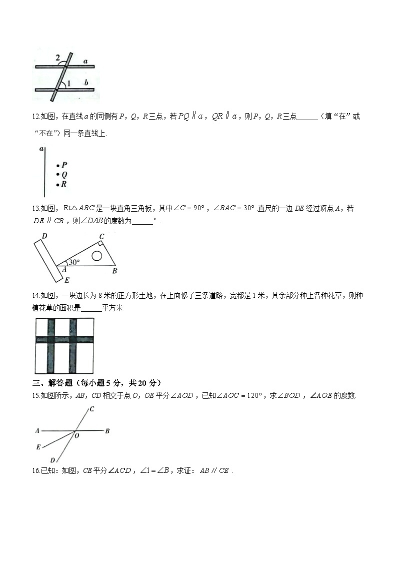 吉林省松原市前郭尔罗斯蒙古族自治县第三中学2022-2023学年七年级下学期4月月考数学试题（含答案）03