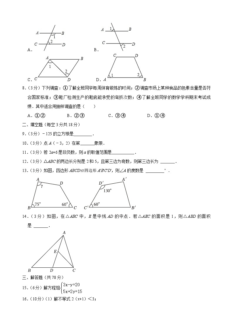 吉林省长春市榆树市2022-2023学年七年级下学期7月月考数学试题（含答案）02