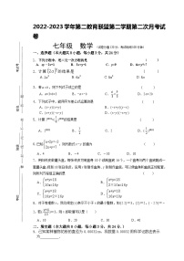 江苏省盐城市东台市第二教育联盟2022-2023学年七年级下学期5月月考数学试卷（含答案）