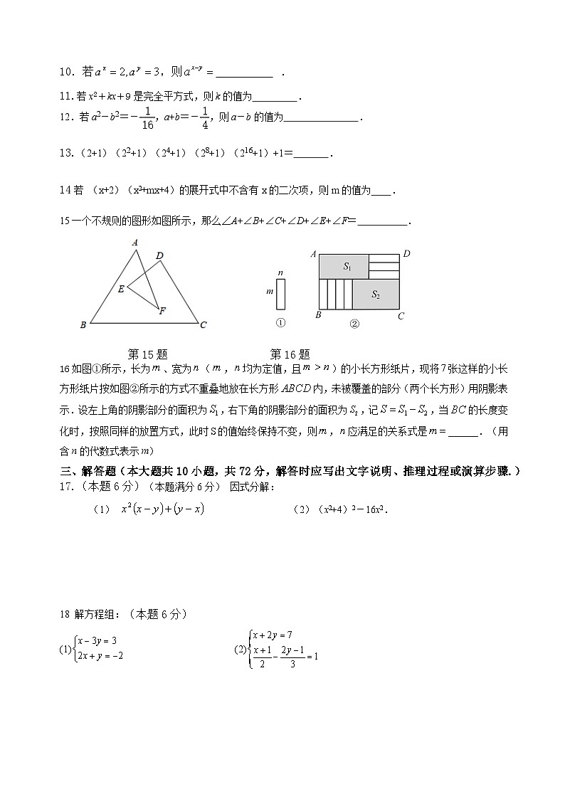江苏省盐城市东台市第二教育联盟2022-2023学年七年级下学期5月月考数学试卷（含答案）02