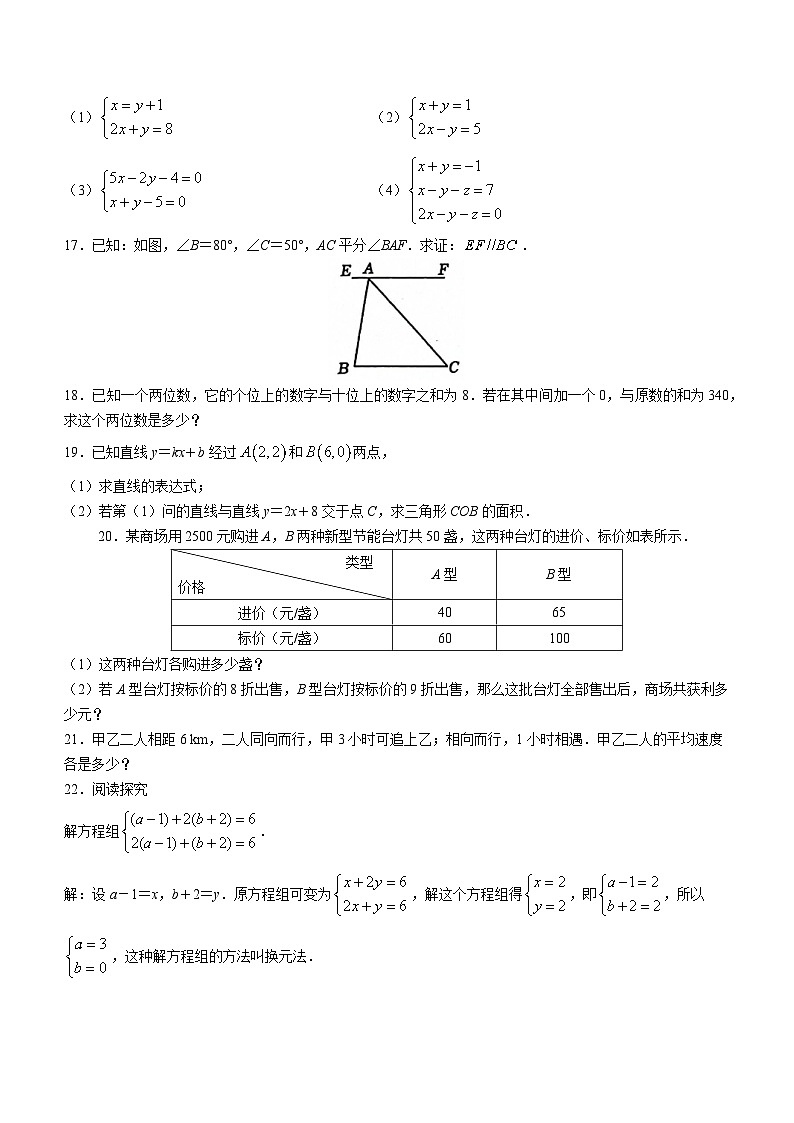 山东省济宁市任城区实验初中2022-2023学年七年级下学期3月月考数学试题（含答案）第3页