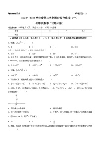 陕西省西安市碑林区第二十六中学2022-2023学年七年级下学期3月月考数学试题（含答案）